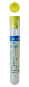 保存剤入り (容器容量10mL)