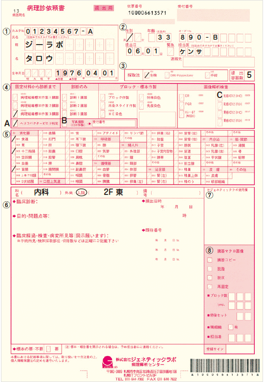 病理診依頼書