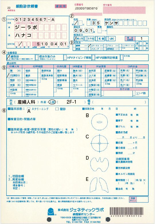 病理診依頼書